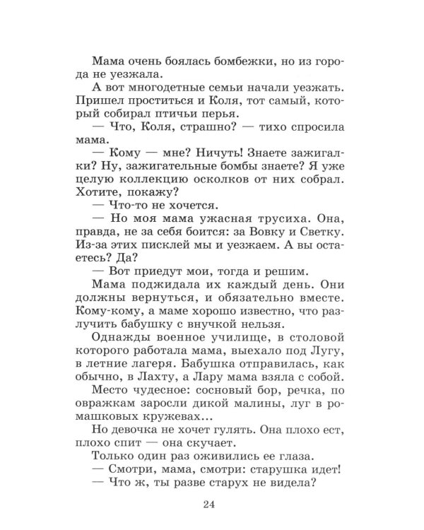 Партизанка Лара