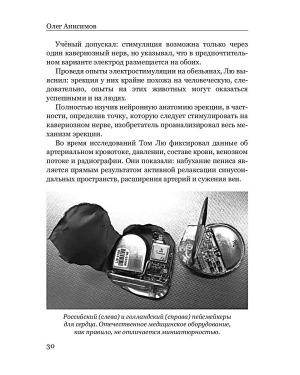 Вернуть эрекцию! Хроника успешных исследований