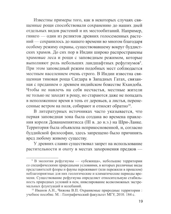 Охрана окружающей среды: Учебное пособие