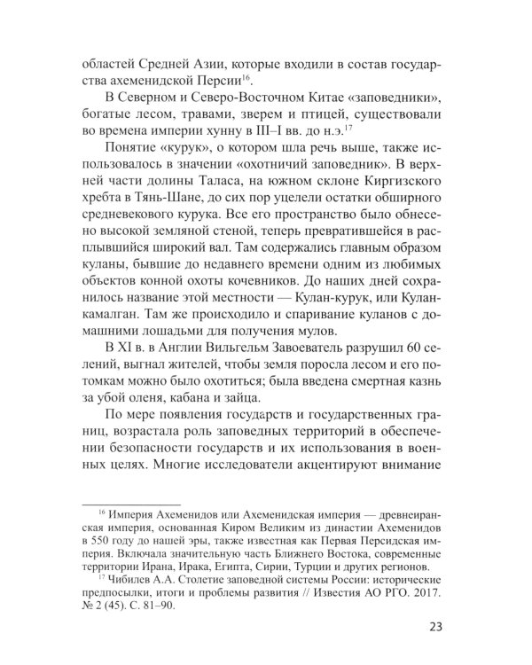 Охрана окружающей среды: Учебное пособие