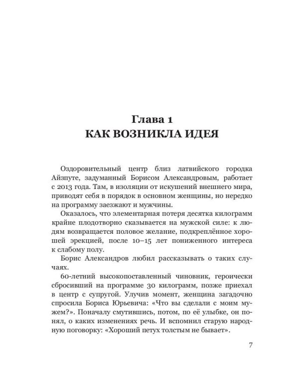 Вернуть эрекцию! Хроника успешных исследований
