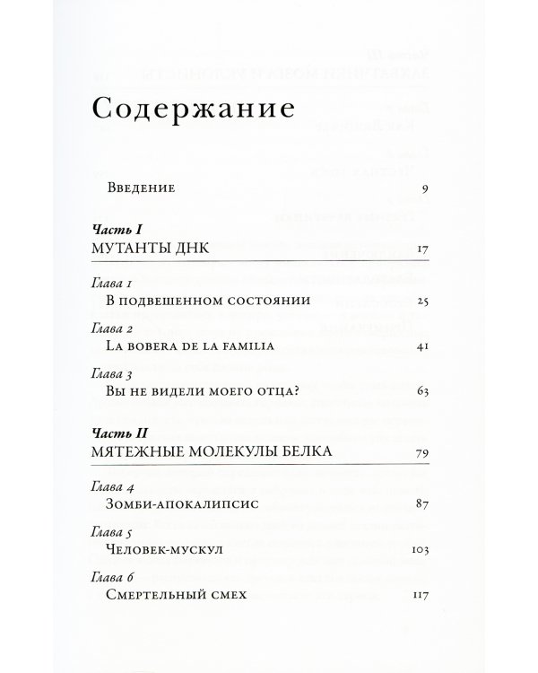 В молекуле от безумия: Истории о том, как ломается мозг