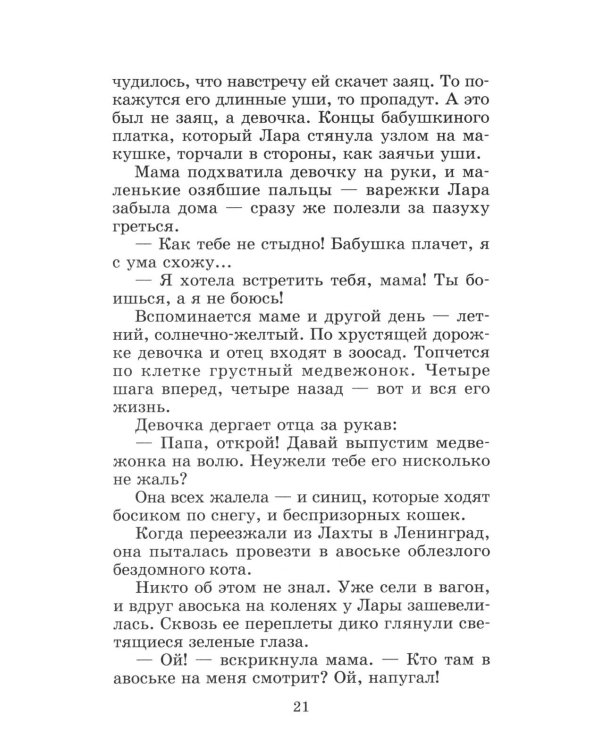 Партизанка Лара