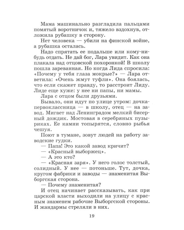 Партизанка Лара