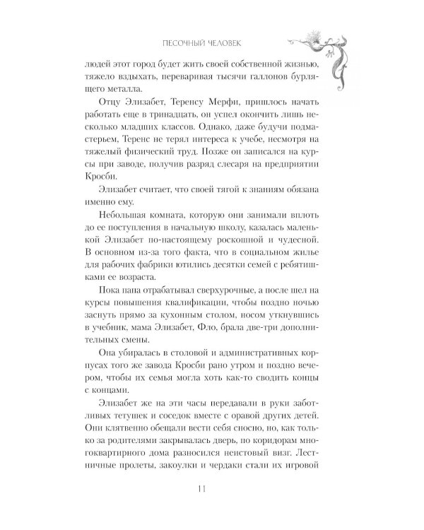 Песочный человек
