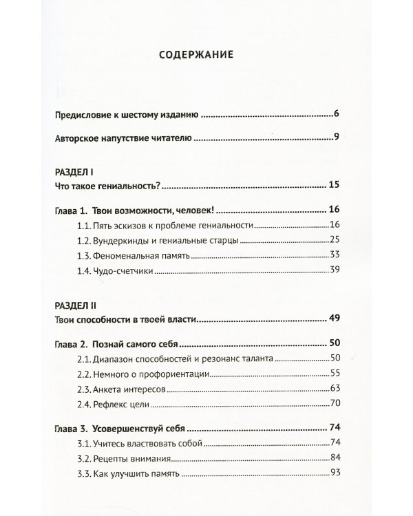 Твои возможности, человек!