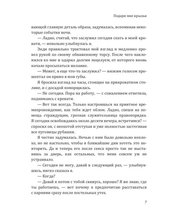 Подари мне крылья. Кн. 1