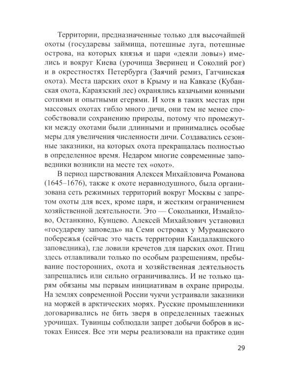 Охрана окружающей среды: Учебное пособие
