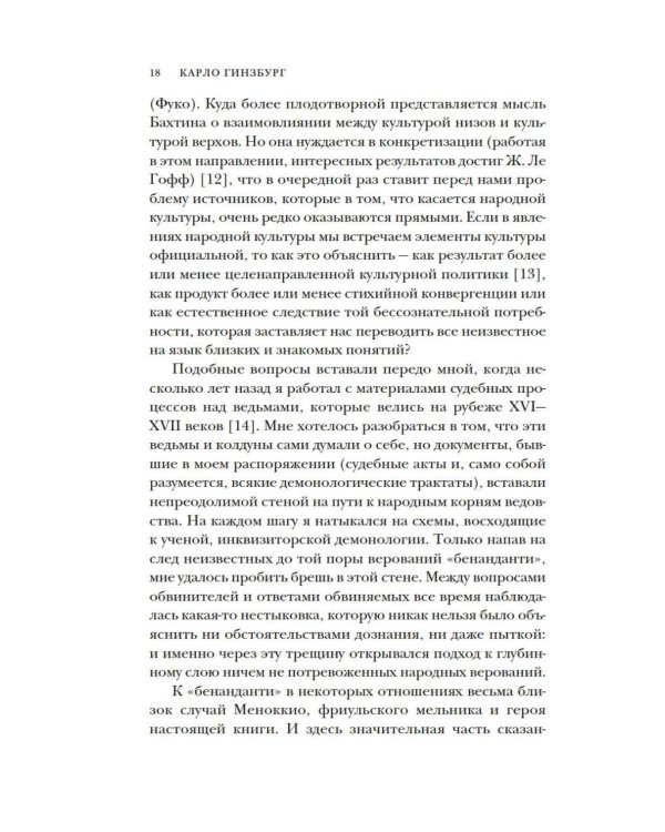 Сыр и черви. Картина мира одного мельника жившего в XVI веке