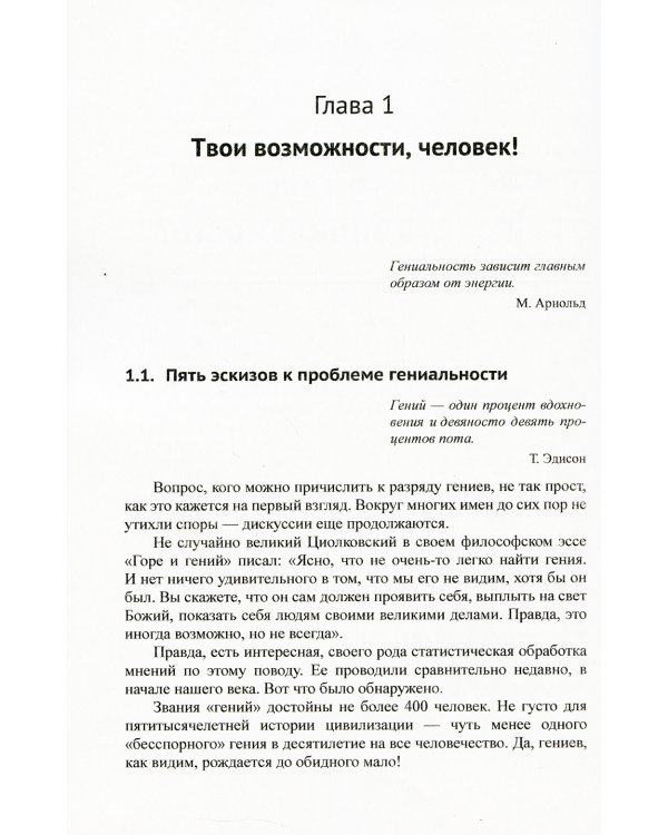 Твои возможности, человек!