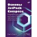 Основы JetPack Compose Основы JetPack Compose