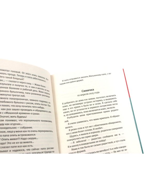 Дополнительное изображение книги «Время всегда хорошее и Время всегда хорошее 2.0 (комплект из 2-х книг)»