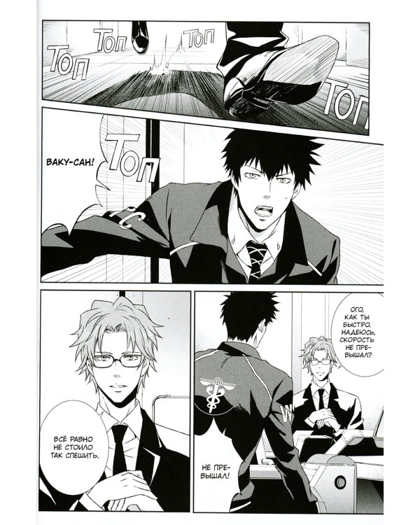 Психопаспорт: Инспектор Синъя Когами. Т. 2