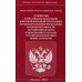 ФКЗ "О принятии в РФ ДНР, ЛНР, Запорожской области, Херсонской области и образовании в составе РФ новых субъектов