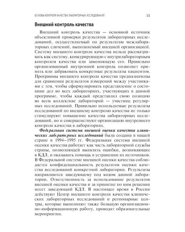 Качество лабораторных исследований для эффективной диагностики