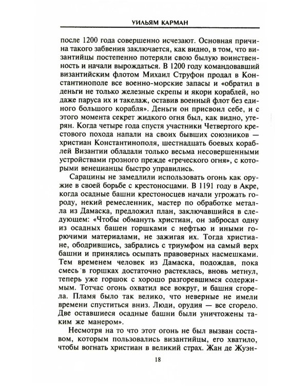 История огнестрельного оружия. С древнейших времен до XX века
