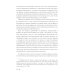 Психологическая работа с детьми Эти невероятные левши: Практическое пособие для психологов и родителей. 8-е изд., испр. и доп