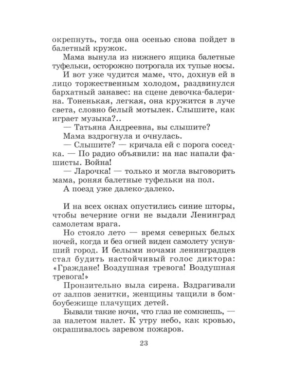 Партизанка Лара