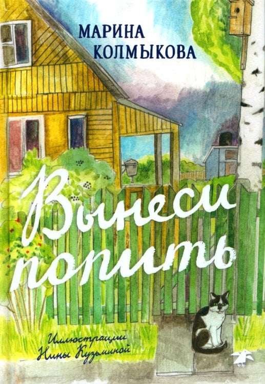 Вынеси попить