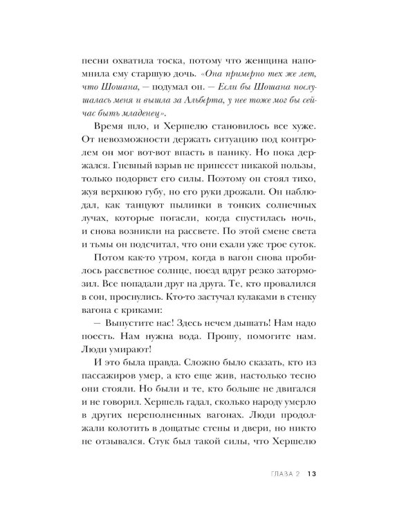 Близнецы из Аушвица. Заря над пеплом