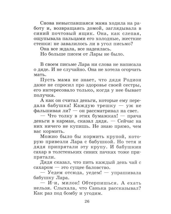 Партизанка Лара