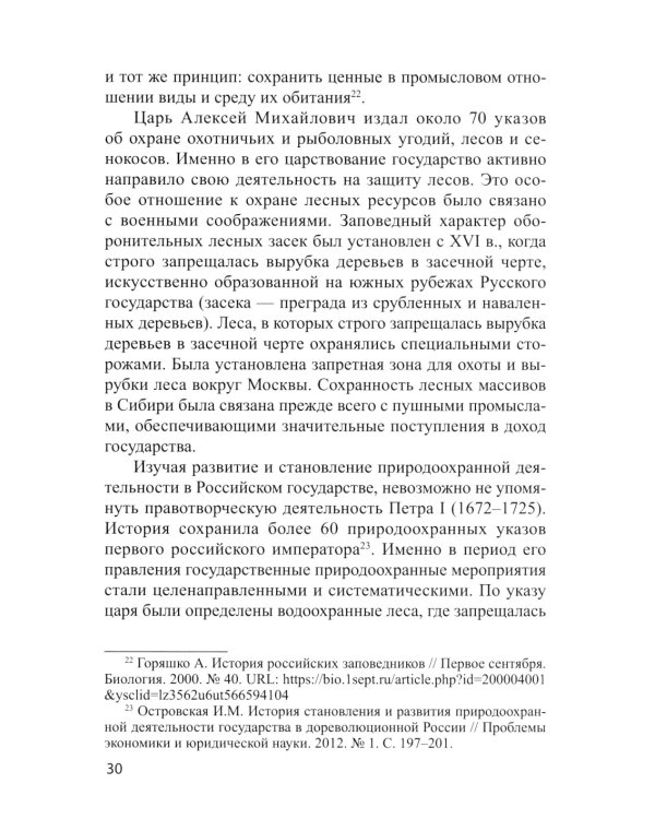 Охрана окружающей среды: Учебное пособие