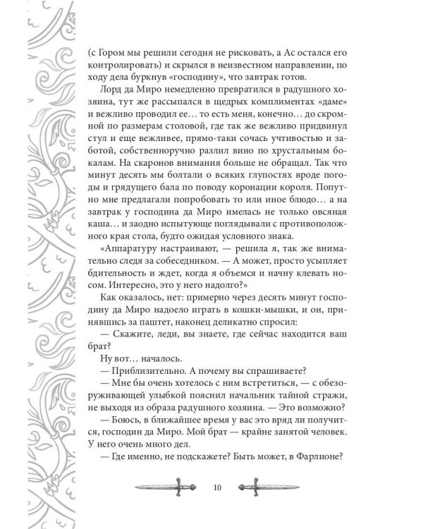 Игрок-6. Выбор Ишты