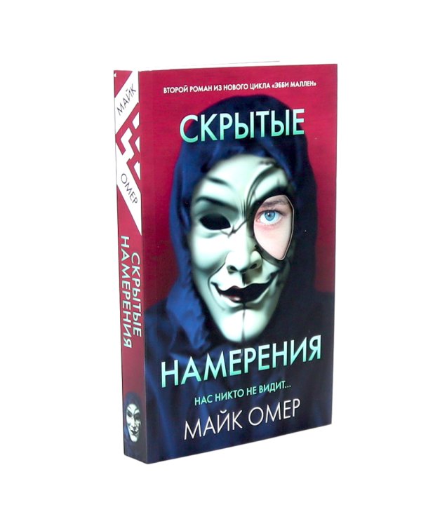 Странные игры; Скрытые намерения (комплект из 2-х книг)