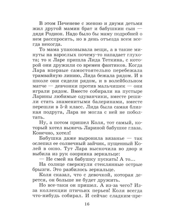 Партизанка Лара