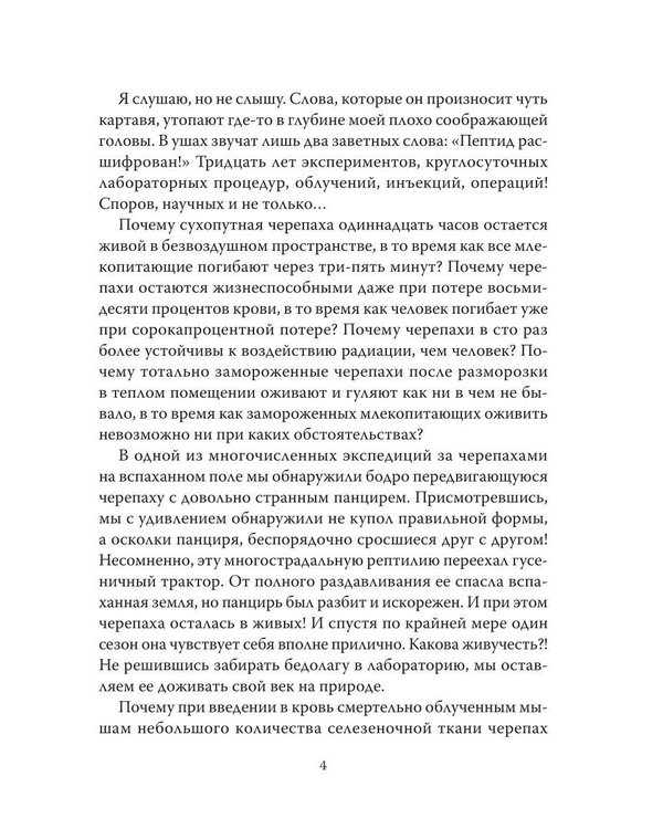 Дополнительное изображение книги «Онкологический детектив»
