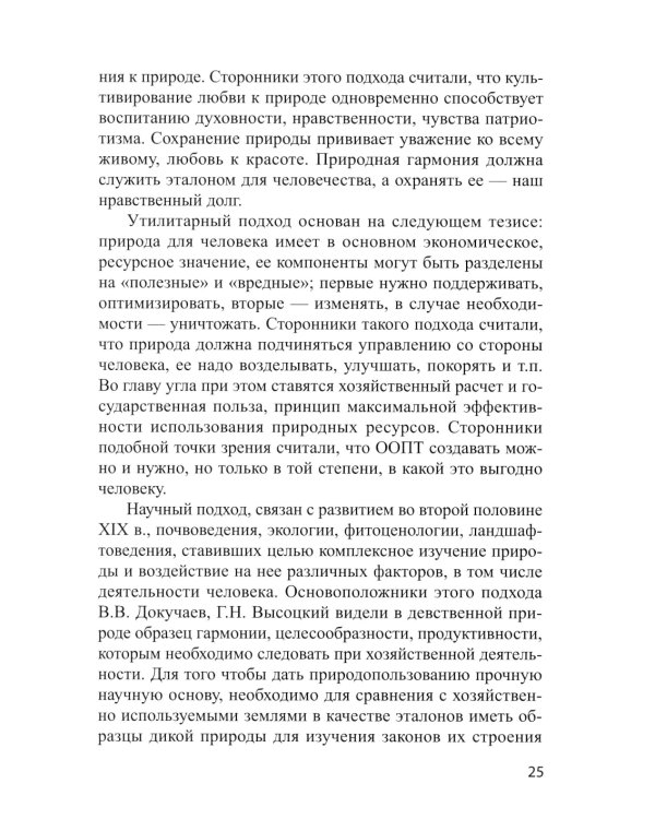 Охрана окружающей среды: Учебное пособие