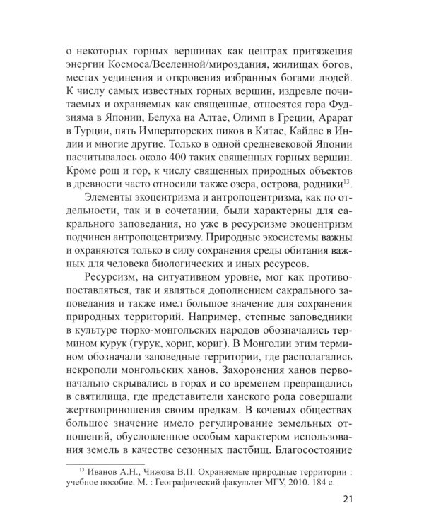 Охрана окружающей среды: Учебное пособие