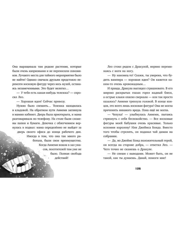 Тайны музея восковых фигур. Секретная миссия Дракулы