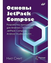 Основы JetPack Compose