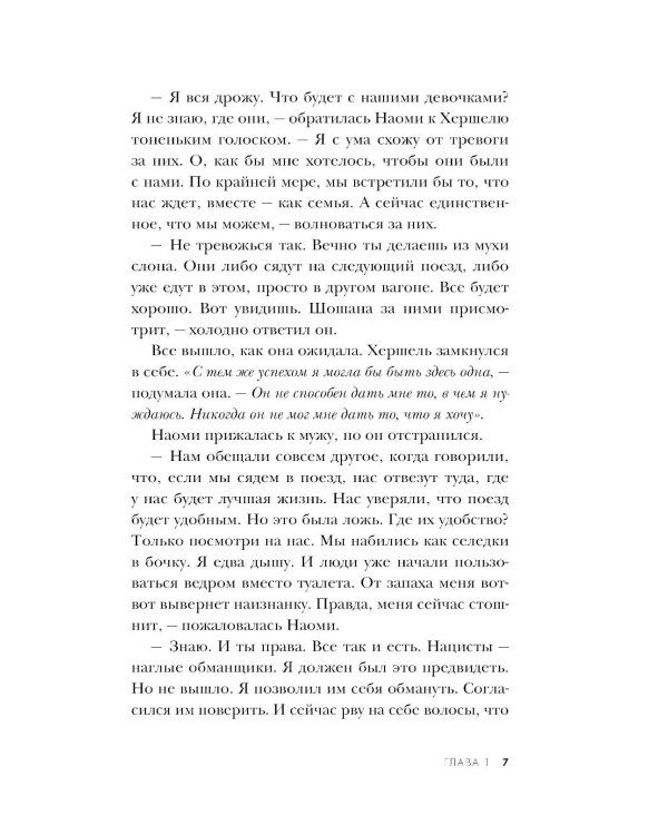 Близнецы из Аушвица. Заря над пеплом