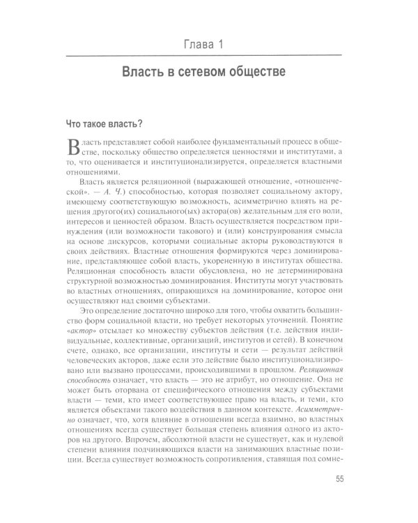 Власть коммуникации: Учебное пособие. 4-е изд