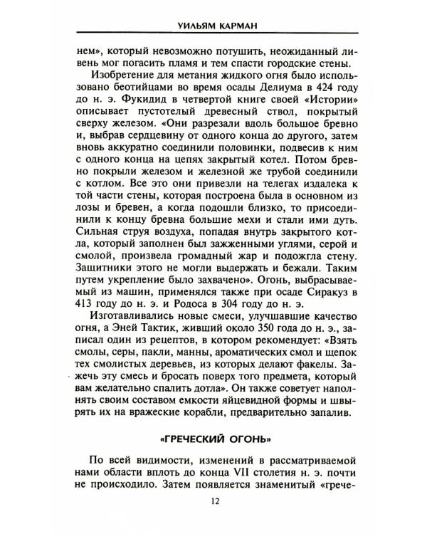 История огнестрельного оружия. С древнейших времен до XX века