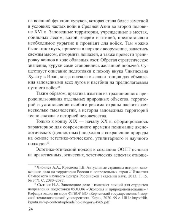 Охрана окружающей среды: Учебное пособие