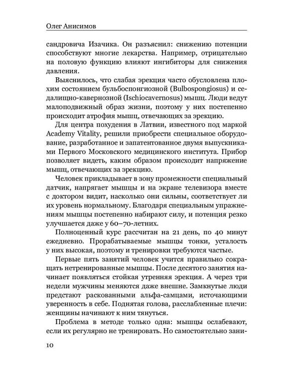 Вернуть эрекцию! Хроника успешных исследований