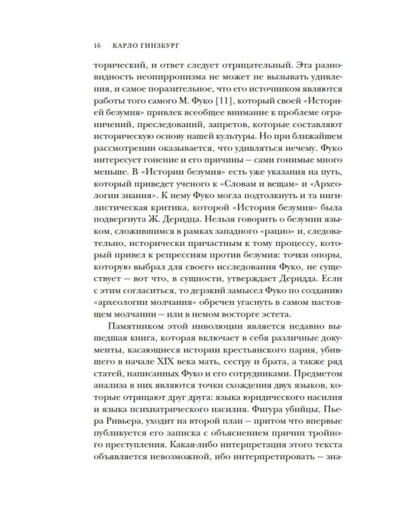 Сыр и черви. Картина мира одного мельника жившего в XVI веке