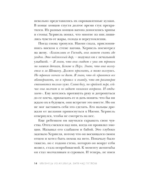 Близнецы из Аушвица. Заря над пеплом