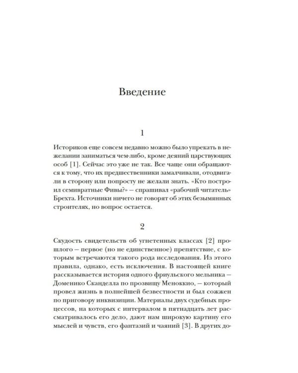Сыр и черви. Картина мира одного мельника жившего в XVI веке