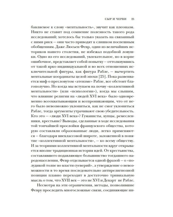 Сыр и черви. Картина мира одного мельника жившего в XVI веке
