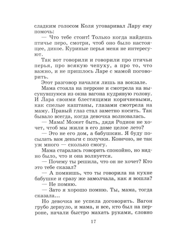 Партизанка Лара