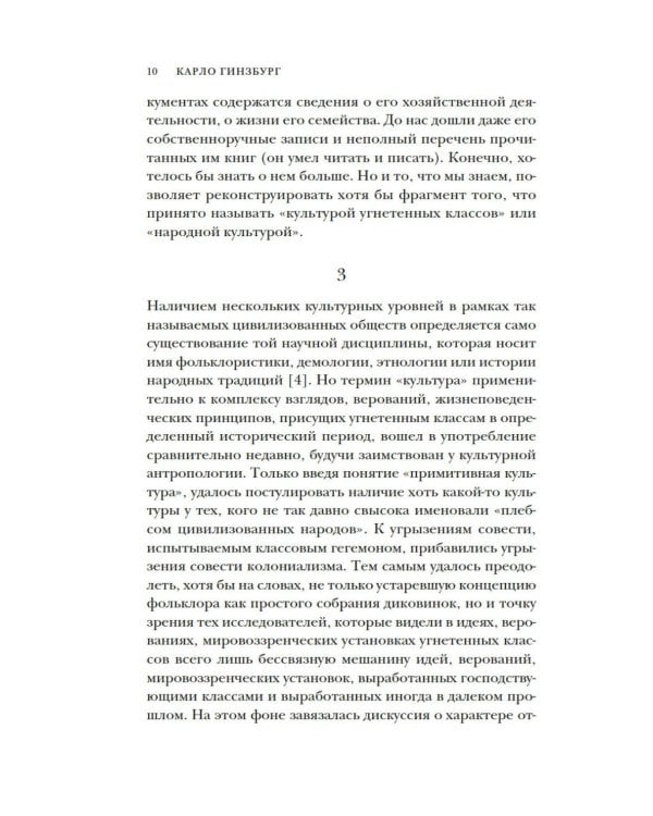 Сыр и черви. Картина мира одного мельника жившего в XVI веке