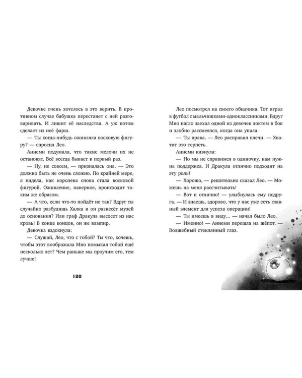 Тайны музея восковых фигур. Секретная миссия Дракулы