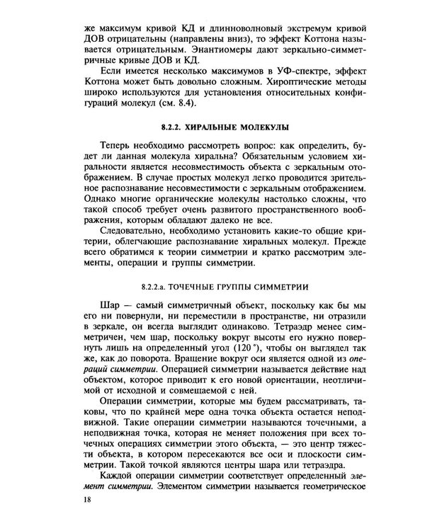 Дополнительное изображение книги «Органическая химия. В 4 ч. Ч. 2: Учебник. 13-е изд»