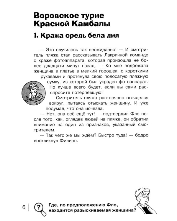 Призрак замка Ойленмор