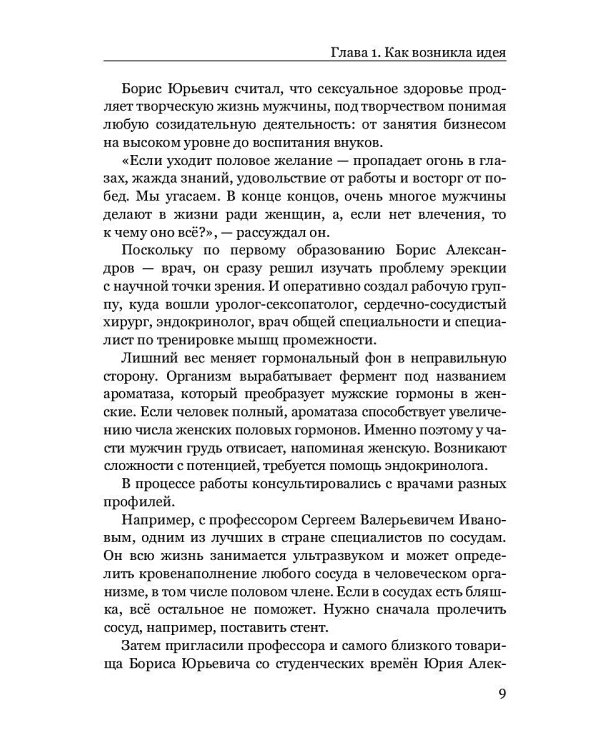 Вернуть эрекцию! Хроника успешных исследований