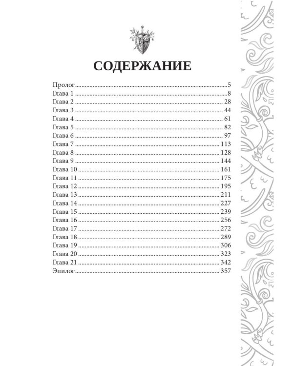 Игрок-6. Выбор Ишты